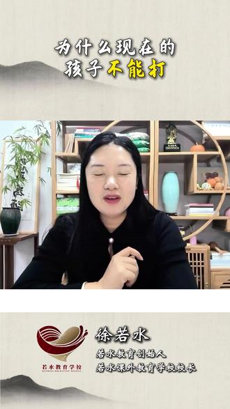 为什么现在的孩子不能打