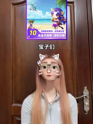 宝子们,问道光宇币充值有福利啦!现在抖音商家补贴冲销量!10-10000的任意光宇币面额都在打折,可别错过啦!#问道 #问道光宇币充值 #光宇币 #光宇通行证 #问道手游