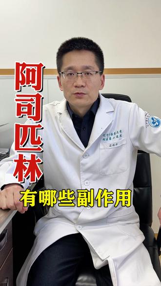 阿司匹林有哪些副作用不可以乱吃 #养生 #健康 #中医 #抖出健康知识宝藏 #中医经典石绍顺主任