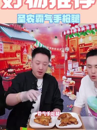 圣农手枪腿霸气手枪腿鸡全腿烤鸡腿美味夜宵食材空气炸锅半成品#圣农#霸气手枪腿#手枪腿#半成品美食#圣农霸气手枪腿