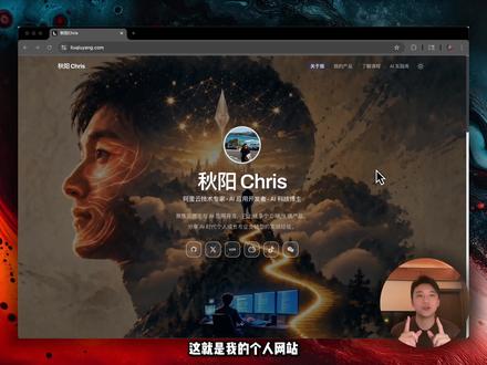为什么我不写代码,网站反而更酷? 0 代码,10 分钟,我的个人网站变成了科幻电影开场。
全程没写一行代码:
1. Omni 模式上传参考图 + 提示词,一键生成循环动效视频
2. AI 编程工具 上传视频描述需求,自动生成嵌入代码
网站从前端到部署,AI 全包了。
AI 时代,炫酷网站不再是程序员的专属。你也快去试试
#网站动效 #个人网站 #网站设计 #kling #AI编程