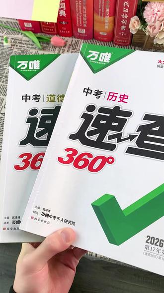 江西中考开卷考试,可别傻乎乎死扛12本教材,要提前准备这个~ #江西中考 #道法历史开卷考试 #万唯速查360 #万唯中考 #抖音全民好书计划