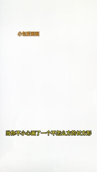 今天这么棒的你又不小心又学会了棒棒糖简笔画😜#画画 #简笔画