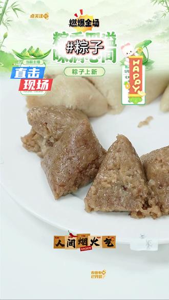 【真真老老】嘉兴粽子粽意端阳8粽纯素粽子礼盒 #粽子 #甜粽 #粽子礼盒 #端午礼盒 #好物推荐