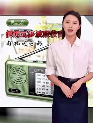 老年人收音机#收音机