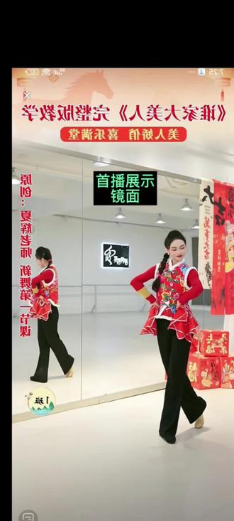 《谁家大美人》东北秧歌,夏辉老师原创首播演绎(镜面)#谁家大美人#大家一起来跳舞