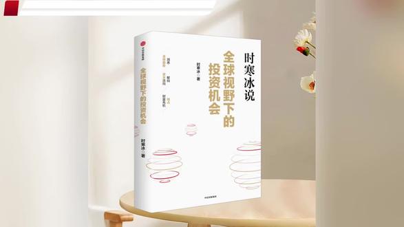 每日读书,今天为大家朗读时寒冰老师著作《全球视野下的投资机会》第一章第二节“第五次大转移与未来30年国运”。全#球视野下的投资机会#股票#白银#黄金#时寒冰