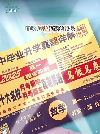 2026名校名卷高一高二真题卷上下册高中毕业升学真题详解全国十大