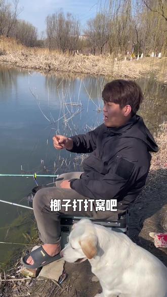 兄弟们榔子打窝也不好用啊 可能是没到开口的季节