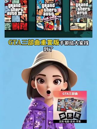 gta3,罪恶都市,圣安地列斯,三部曲重制版都打包好了,手机平板都可以玩。重制版在原版的基础上优化了特别多,从游戏画质到操作体验都重做了。就在视频左下角,赶紧来体验吧#三部曲最终版 #三部曲重制版 #圣地安列斯 #罪恶都市 #gta3