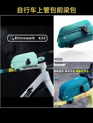Rhinowalk/犀牛·漫步自行车上管包车前包前梁包防水运动磁吸翻盖#好物推荐🔥