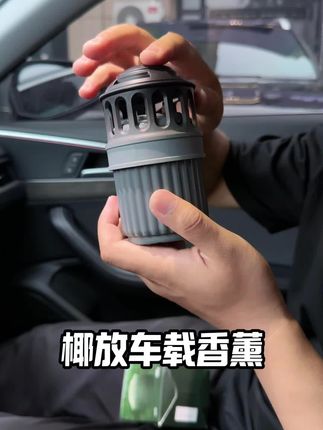 高级清新的自然香气,让爱车回归自然#汽车好物推荐 #汽车好物