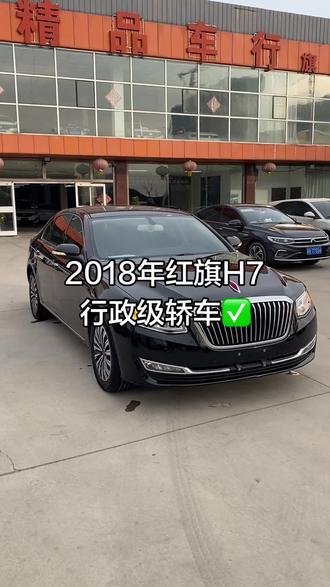 2018年红旗H7 原车漆 紧行驶4万公里👍#红旗 #红旗h7 #廊坊二手车 #车贩子日常