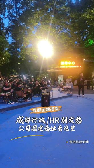 成都团建缺新意?试试多样户外玩法 #成都周边游 #公司团建#户外游玩 #同城出行 #趣味团建游戏