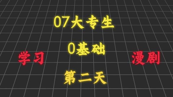 学习漫剧的第二天 制作分镜视频教程#AI漫剧 #分镜