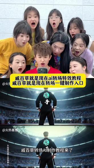 戚百草就是现在ai转场制作教程来了!戚百草,就是现在,旋风三连踢!#戚百草就是现在 #旋风少女 #转场 #ai创作 #即梦ai 戚百草就是现在转场特效 戚百草就是现在转场口令 戚百草就是现在转场指令 戚百草就是现在转场教程 戚百草就是现在转场ai教程 戚百草就是现在转场ai指令 戚百草就是现在转场ai特效 戚百草就是现在转场ai口令 戚百草就是现在转场制作教程 戚百草就是现在转场制作特效 戚百草就是现在转场特效制作 戚百草就是现在转场特效教程 戚百草就是现在转场特效口令 戚百草就是现在转场特效指令 戚百草就是现在转场特效入口 戚百草就是现在转场生成方法 戚百草就是现在转场教程入口 戚百草就是现在转场制作入口 戚百草就是现在转场ai生成方法 戚百草就是现在转场ai特效教程 戚百草就是现在转场ai生成指令 戚百草就是现在转场ai制作方法 戚百草就是现在转场ai一键生成 戚百草就是现在转场免费制作教程 戚百草就是现在转场免费制作入口 戚百草就是现在转场免费制作方法 戚百草就是现在转场一键剪同款 若白戚百草就是现在转场特效 若白戚百草就是现在转场口令 若白戚百草就是现在转场指令 若白戚百草就是现在转场教程 若白戚百草就是现在转场ai教程 若白戚百草就是现在转场ai指令 若白戚百草就是现在转场ai特效 若白戚百草就是现在转场ai口令 若白戚百草就是现在转场制作教程 若白戚百草就是现在转场制作特效 若白戚百草就是现在转场特效制作 若白戚百草就是现在转场特效教程 若白戚百草就是现在转场特效口令 若白戚百草就是现在转场特效指令 若白戚百草就是现在转场特效入口 若白戚百草就是现在转场生成方法 若白戚百草就是现在转场教程入口 若白戚百草就是现在转场制作入口 若白戚百草就是现在转场ai生成方法 若白戚百草就是现在转场ai特效教程 若白戚百草就是现在转场ai生成指令 若白戚百草就是现在转场ai制作方法 若白戚百草就是现在转场ai一键生成 若白戚百草就是现在转场免费制作教程 若白戚百草就是现在转场免费制作入口 若白戚百草就是现在转场免费制作方法 若白戚百草就是现在转场一键剪同款 戚百草就是现在是什么梗