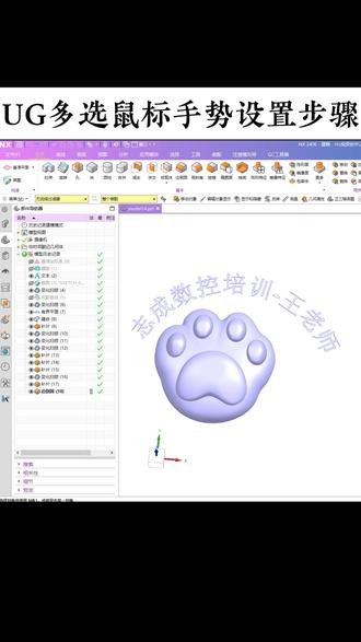 UG多选鼠标手势设置步骤 UG多选鼠标手势设置步骤#数控培训# #数控编程培训# #数控机床培训# #cnc编程培训#
#数控车培训#
