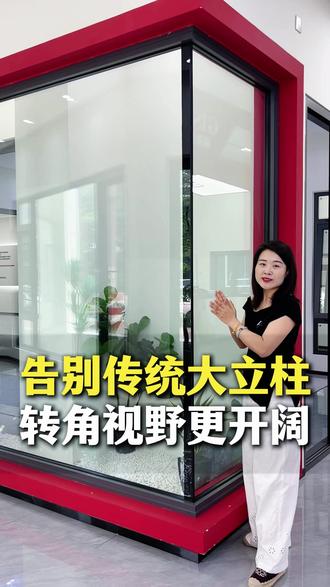 阳台转角窗这样装,无立柱转角配内开内倒门,整地窗极简大气#装修 #系统门窗 #封阳台 #顶简系统门窗