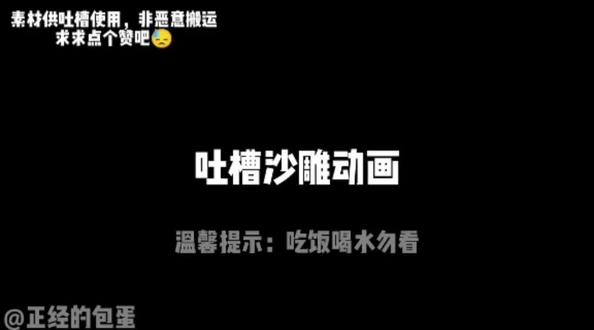 吐槽沙雕小鹿姐姐动画之💩,看着我都想吐了!#逆天 #沙雕