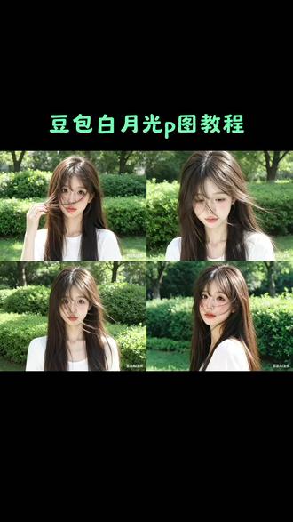 豆包真的是太权威了 豆包白月光氛围感照ai指令教程来了 p图指令教程女生氛围感 #豆包ai #豆包出大片有两把刷子 #氛围感 #春日写真指令女孩 豆包p图指令 ai指令 ai生成图片 ai生成照片 一键生成ai写真照入口 豆包ai春日写真指令 豆包p图指令教程男生氛围感 豆包ai指令 ai写真生成教程 豆包ai图片生成指令 豆包ai春日写真指令女孩 豆包ai春日写真 豆包写真指令 ai生成照片 豆包生成照片指令 豆包p图指令大全可复制 豆包氛围感p图指令 豆包p图指令教程女生氛围感 ai写真指令豆包 豆包春日写真 豆包春日写真指令 春日写真指令素材 豆包氛围感p图指令 豆包ai P图教程 豆包白月光p图指令 豆包春日调色指令 豆包春日修图指令 豆包春日写真指令文案