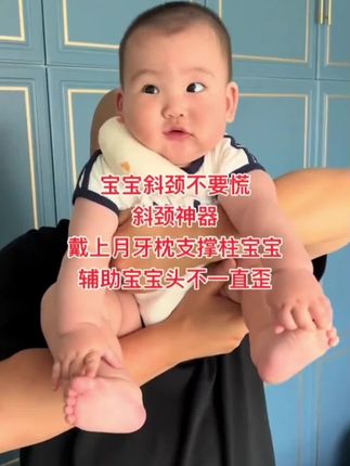 如果你家宝宝总是歪着脖子睡,一定要给它用这个斜颈矫正器,这款月牙枕超好,宝宝用了一段时间才推荐给大家,辅助支撑宝宝颈部,宝妈们平时加上日常锻炼效果很好,价格合适,纯手工缝制,透气,赶紧给宝宝准备一个吧。#月牙枕 #婴儿枕头 #婴儿月牙枕