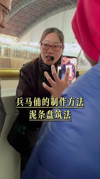 兵马俑的制作方法 #兵马俑 #泥条盘筑法 #历史 #讲解 #旅行推荐官