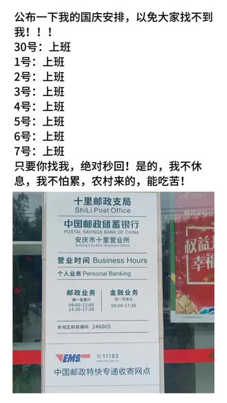 十里邮政储蓄银行中秋国庆不打烊,海量礼品等你来拿,多重活动等你来参与#便民服务 #好工作