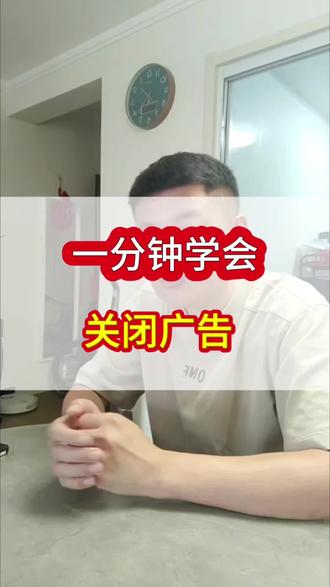APP弹窗广告总乱弹出?一键关闭推送 #中老年手机教程 #中老年生活 #关闭广告