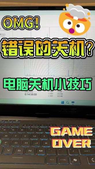 你还在这样错误的关机吗? 你还在这样错误的关机吗?一招教会你!
#华硕天选 #天选7Pro酷睿版 #ROG星云屏同源屏幕 #华硕天选校园搭子 #高帧狂飙静力全开