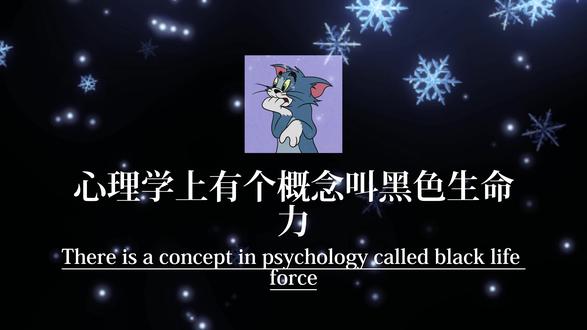 你偏要满腹城府胜我一筹,我便要心无城府将你一军 #自我成长与修炼 #提升自己 #黑色生命力 #在拍一种很新的vlog