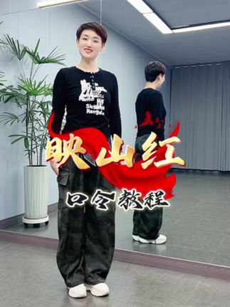 映山红口令教程