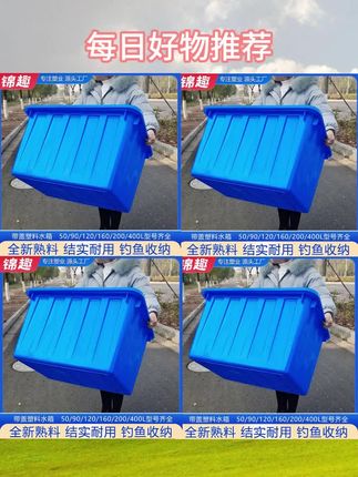 #特大号收纳箱+#特大号收纳箱储物箱+#特大号收纳箱塑料+#特大号收纳箱家用长方形结实耐用塑料周转箱带盖储物胶箱钓鱼水箱