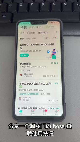 分享一个boss直聘超冷门的使用技巧 用好ai闪闪这三个核心功能,求职小白也能快速逆袭🎉
#boss直聘 #找工作 #春招 #大学生帮助大学生 #求职技巧