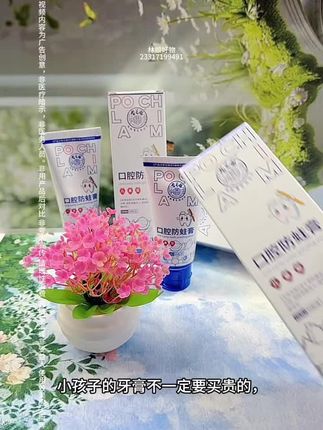 宝芝林儿童牙膏#牙膏推荐 #牙膏 #儿童牙膏 #好物分享好物推荐@DOU+小助手 @抖音小助手