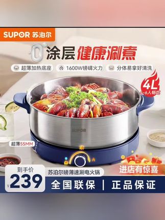 苏泊尔分体式电火锅可拆洗家用多功能4L大容量大火力不锈钢电火锅