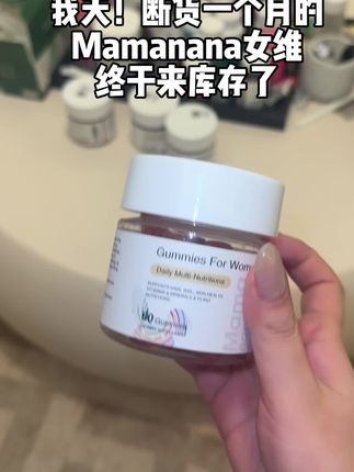 断货一个月的mamanana女维终于有库存了!今天直播间破价!快来看看吧