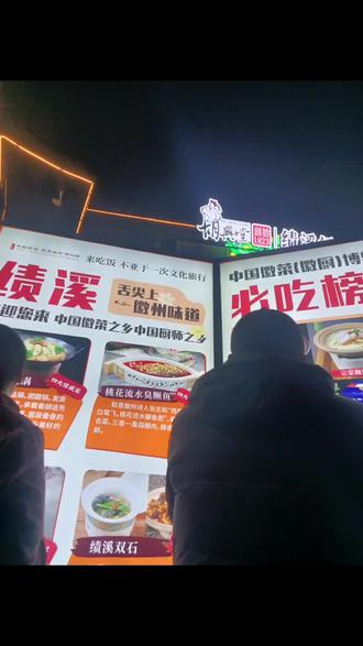 绩溪糸巷跨年篝火晚会#现场live做到消防安全圆满结束! #场面壮观 #观众视角 #晚会现场