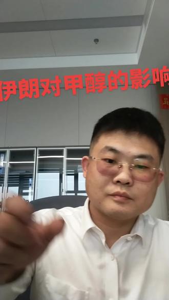 伊朗事件对甲醇的影响#甲醇#伊朗#焦化厂#焦炭#煤化工