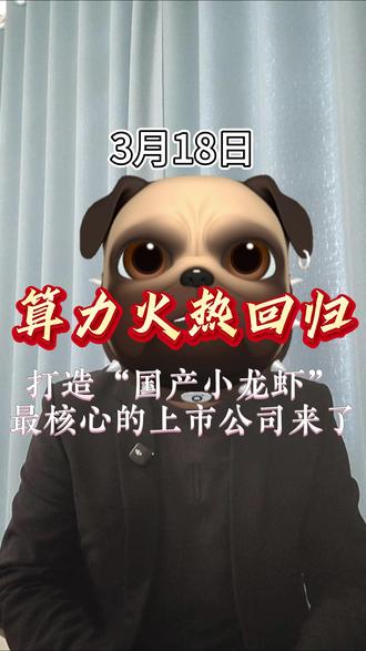 养”小龙虾“来了、OpenClaw、算力 华胜、拓维、浪潮、大位……#股票 #财经 #股票分析 #算力 #OpenClaw