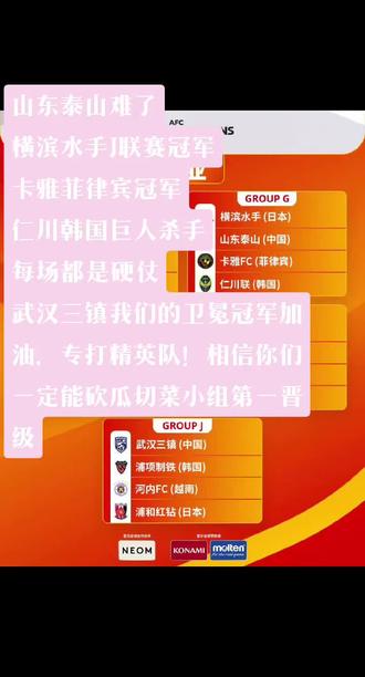 #文本朗读音色有八戒了 #dou来足球季 #武汉三镇足球俱乐部 #亚冠 #山东泰山队 相信我们的卫冕冠军!