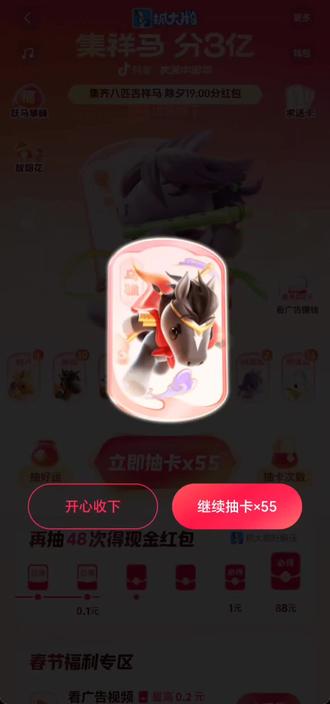 #集福 #抖音集卡 #追风卡 还有比我更晚抽到追风卡的吗,连8.88都没了。然后发现这才第一关🥹