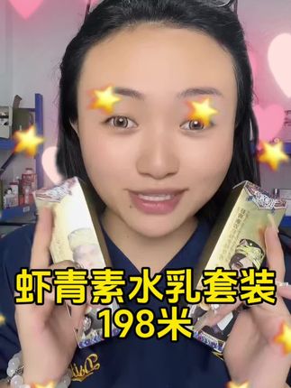 想要选择一款好的水乳来护肤,这款水乳强烈推荐哦,只要198米就能到手一套,而且还西藏发货呢#抖音小助手@dou+小助手 #买它 #护肤干货 #水乳套装 #好物推荐🔥