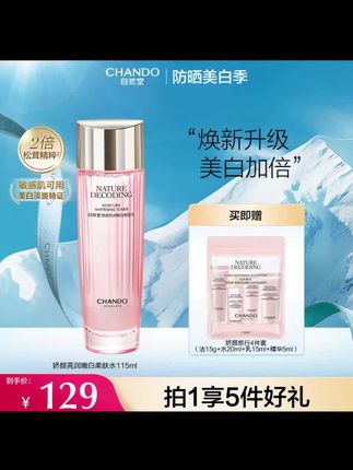 【旗舰店专享】自然堂粉琉璃娇颜美白柔肤水,115ml保湿敷水化妆水