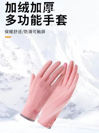 保暖手套女秋冬触屏加厚户外骑行开车兔绒防风运动手套防冻女款#手套 #秋冬保暖手套 #骑行手套 #保暖手套防滑可触屏