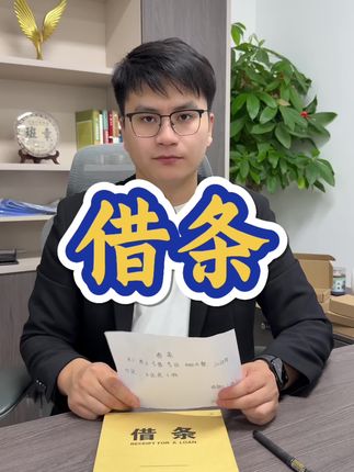 往外借钱时,如果你的借条写错了,那么钱可能就收不换回来了。#借条#欠条