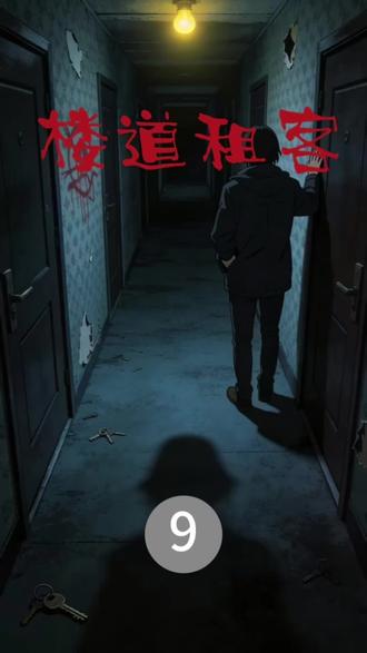 三年前是我把他推进镜子里#悬疑大结局 #恐怖结局 #细思极恐 #镜子怪谈 #楼道租客完结