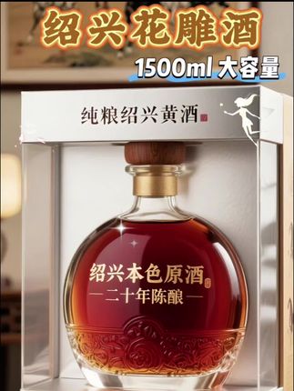 宝子们!看过来!给你们安利一款绍兴黄酒--本色花雕酒!这可是二十年陈酿的原酒,整整1500ml,份量超足!纯粮酿造,品质没话说。半甜型的口感,恰到好处的香甜,让人回味无穷。经过时光沉淀,每一口都是岁月的精华。无论是寒冬里暖身,还是夏日里冰饮,它都能给你惊喜。品尝这绍兴产的本色花雕酒,就像是在聆听一段古老的故事。别犹豫啦,这个价!快来一起感受这独特的美味吧!#绍兴黄酒 #二十年陈酿 #好酒推荐#纯粮酿造 #酒文化 @DOU+上热门