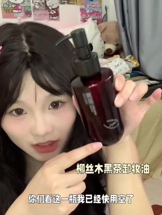 柳丝木卸妆油黑茶深层清洁浓妆淡妆 不黏腻净卸温和不刺激洁颜油#柳丝木黑茶卸妆油 #卸妆油 #卸妆油分享 #卸妆油测评 #好物推荐🔥