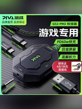 Piva派威GS3pro转接器typec耳机平板适用苹果ipadpro2024吃鸡专用#转接器 #转接头#typec数据线 #数码科技 #耳机 @DOU+上热门 @DOU+小助手 @DOU+好生意