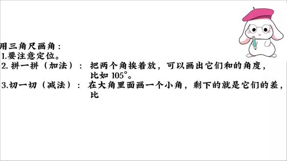 #数学 #家长课堂#用三角尺画15度的角 #用三角尺拼钝角 #小学数学 @话多多数学思维